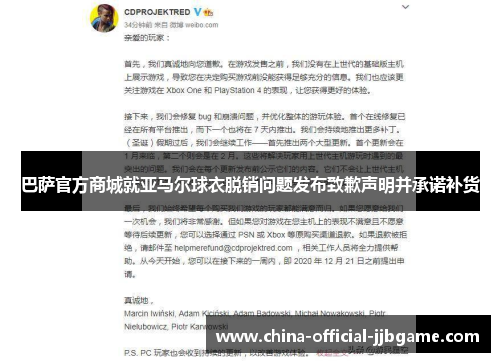 巴萨官方商城就亚马尔球衣脱销问题发布致歉声明并承诺补货