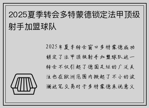 2025夏季转会多特蒙德锁定法甲顶级射手加盟球队 2025夏季转会多特蒙德锁定法甲顶级射手加盟球队