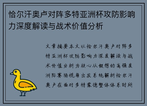 恰尔汗奥卢对阵多特亚洲杯攻防影响力深度解读与战术价值分析 恰尔汗奥卢对阵多特亚洲杯攻防影响力深度解读与战术价值分析