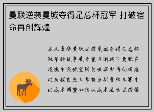 曼联逆袭曼城夺得足总杯冠军 打破宿命再创辉煌